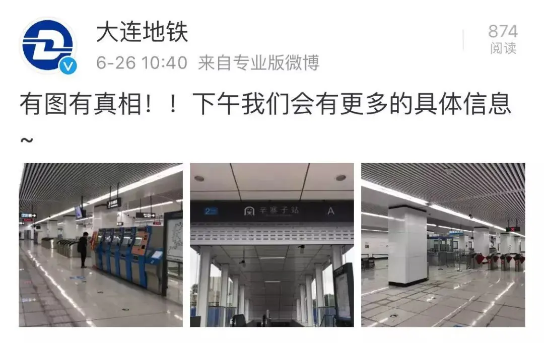 大连地铁2号线:辛寨子站6月28日开通啦!