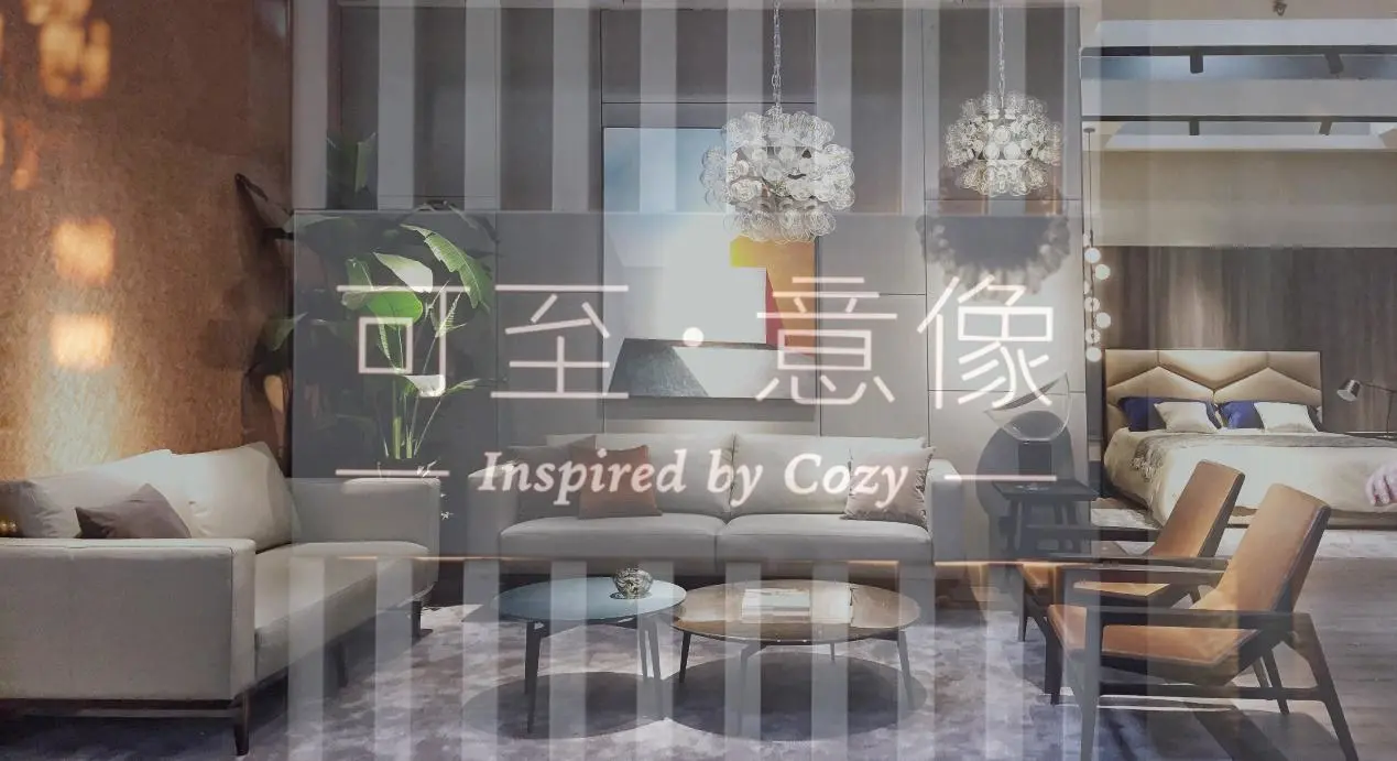 可至全新品牌力作:意大利现代轻奢品牌【可至·意像 cozyessenza】