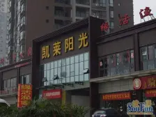 高新区 凯莱阳光二房60万