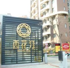 西花汀3室2厅东北
