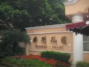 锦绣花园西区3室1厅南