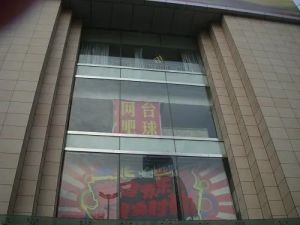 都市驿站1室1厅南