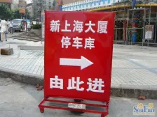 观音桥 新上海大厦一房65万