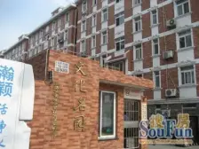 文化名园 1室1厅 南