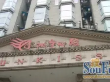 阳光心殿 1室0厅 南 北