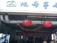 地母亭小区 3室1厅 东