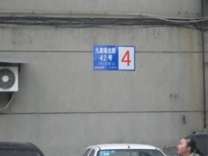 九里堤北路42号院2室1厅西南