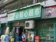 大户型,适合一家人居住,平时出行方便近轻轨学X好