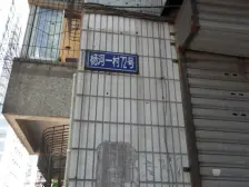 洋河片区 银都公寓三房115万