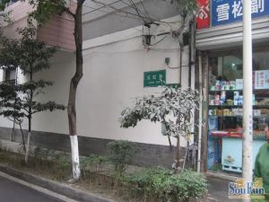 玉虹巷4号3室1厅北南