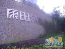 一号桥 康田国际一房