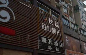 长益商业寓所2室1厅东南