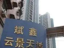 天星桥 斌鑫云景天城一房41.2万