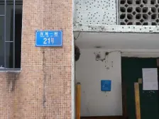 洋河片区 洋河一村四海小区三房75万