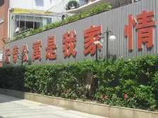 宏泰公寓 3室2厅 南