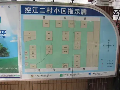 控江二村