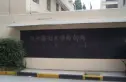 邮电二村实景图