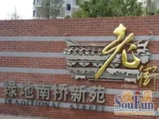 绿地南桥新苑 3室2厅 南 北