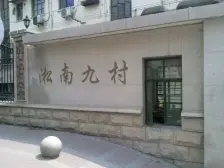 精装修 中层 东边套全明 一梯两户