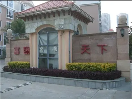 富临天下