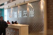 香溪左岸北区4室2厅南