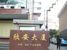 欣安大厦全明户型,大四房低楼层,大露台,税费各付