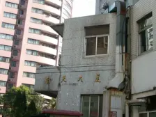 近愚一 近地铁交通便利 满五年 看房方便