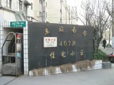 虹口区江湾车站南路407弄2室1厅