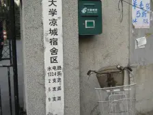 江湾 · 复旦小区 · 1室 · 1厅