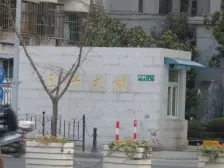 四轨交汇 配套成熟 交通方便 格局灵活 全名户型