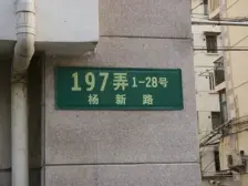 杨思前滩CBD+地铁500米8号线+中间楼层+近前滩+低单价