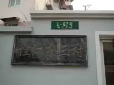 带阁楼近地铁 产权清晰 无抵押 现场实勘,热销好房