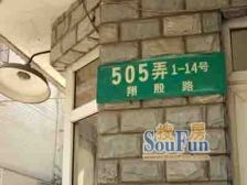 黄兴公园·翔殷路505弄·2室·1厅