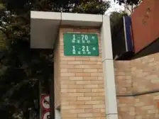 延吉五村1室东朝向174.00万元/套出售