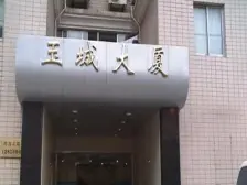 玉城宝都广场 3室2厅 西南