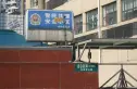 邮电二村实景图
