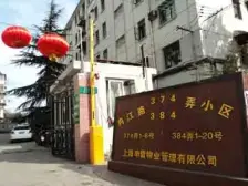 内江路384弄小区2室东朝向239.00万元/套出售