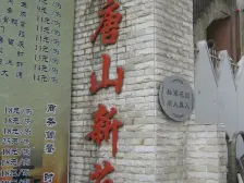 唐山新苑,进口精装修大一房,全明户型