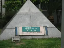 一梯两户,主卧朝南,环境优美,小区中心位置,居家装修
