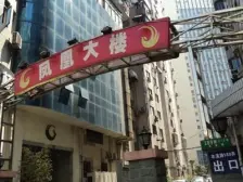 凤凰大楼2室西朝向650.00万元/套出售