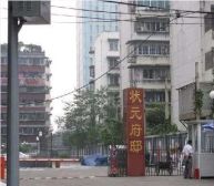 状元府邸(新都) 4室2厅 南