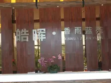 弹子石 香雨蓝苑二房58万