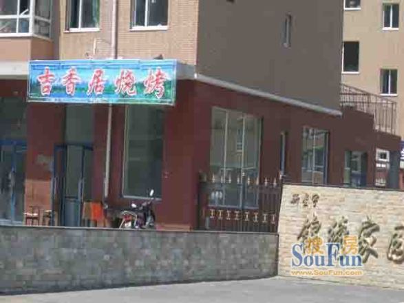 宏进锦绣家园