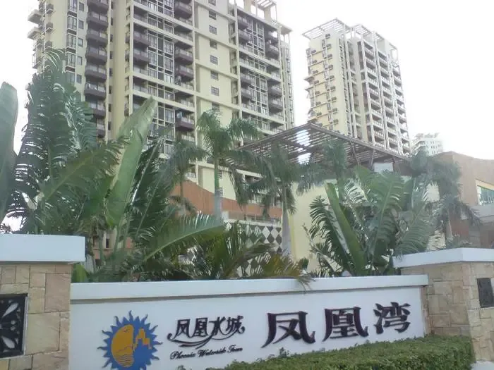 【深度评房】凤凰水城凤凰湾价格/物业/交通/配套测评