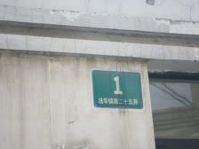 东镇小区2室1厅西南