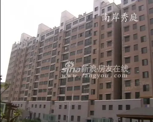 南岸秀庭