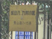 乐山八九村 2室1厅 南 北