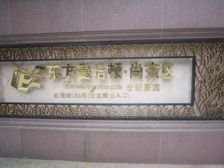 徐家汇·东方曼哈顿尚东区·3室·2厅