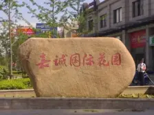 满五年,附产权车位,楼层好,采光好,户型正南北通