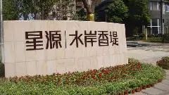城东品质小区,环境幽静边套采光通风佳